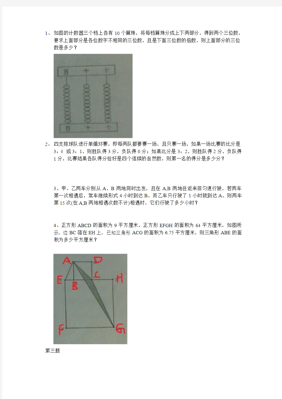 华罗庚奥数比赛题