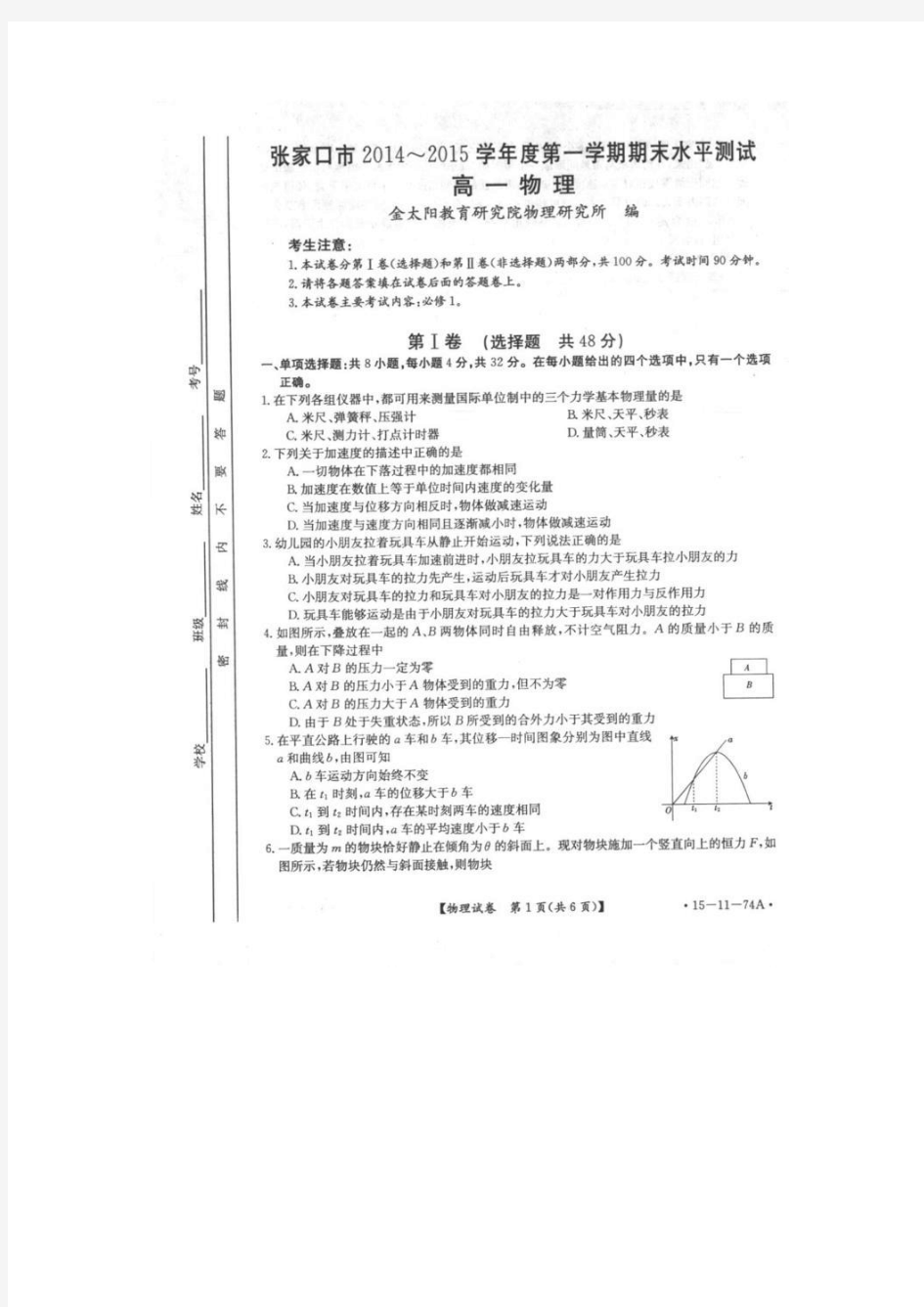 河北省张家口市2014-2015学年高一上学期期末考试物理试题(扫描版)