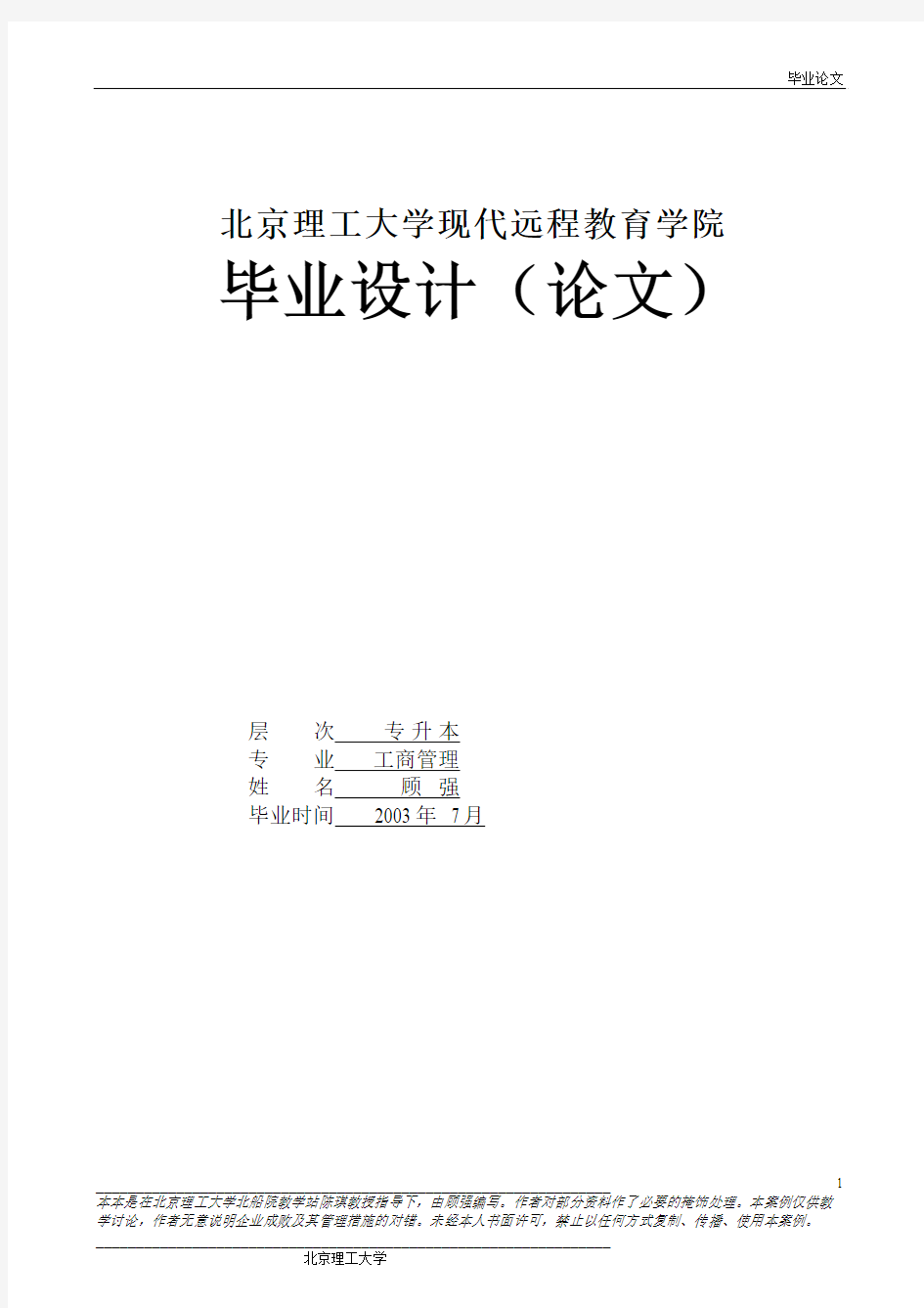 北京理工大学现代远程教育学院