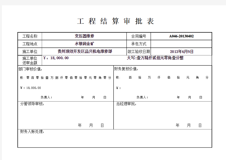 工程结算书封面新格式