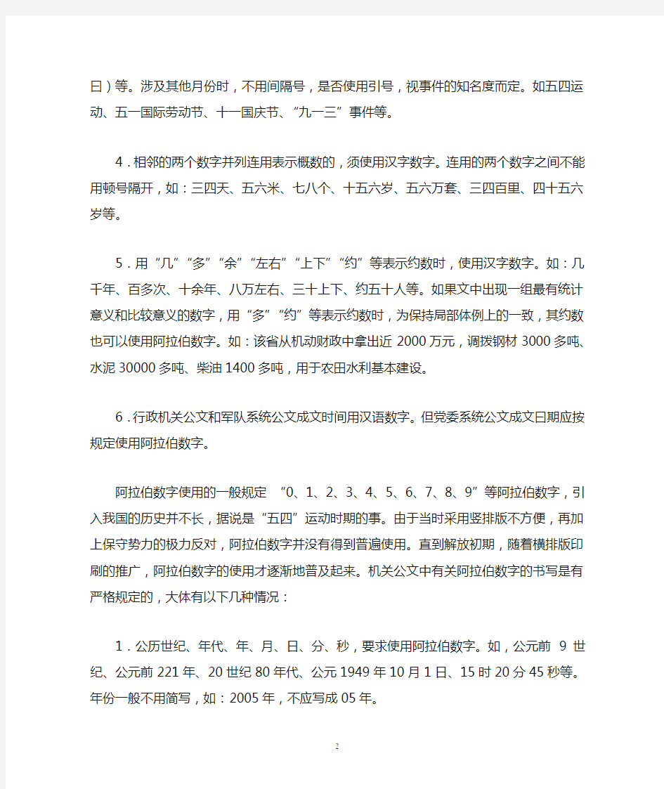 公文中数字的正确用法