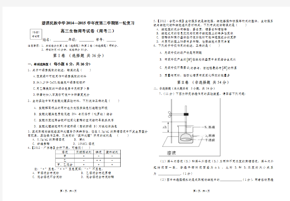 高二生物第一次月考测试卷