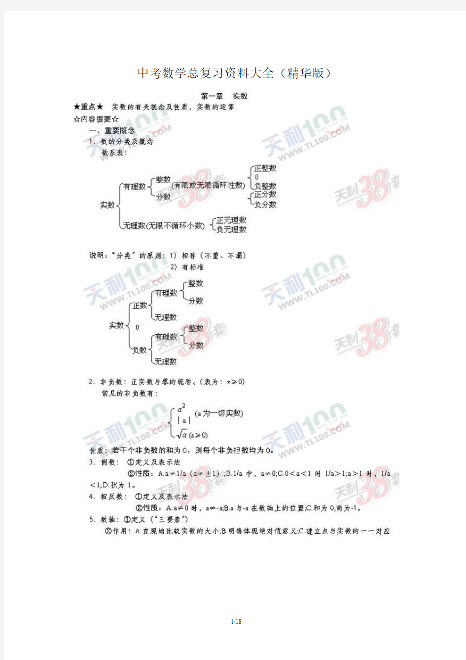 中考数学总复习资料大全(精华版)