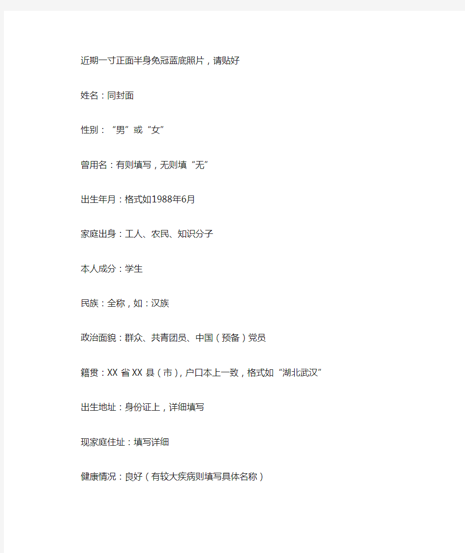武汉科技大学毕业生登记表填写参考