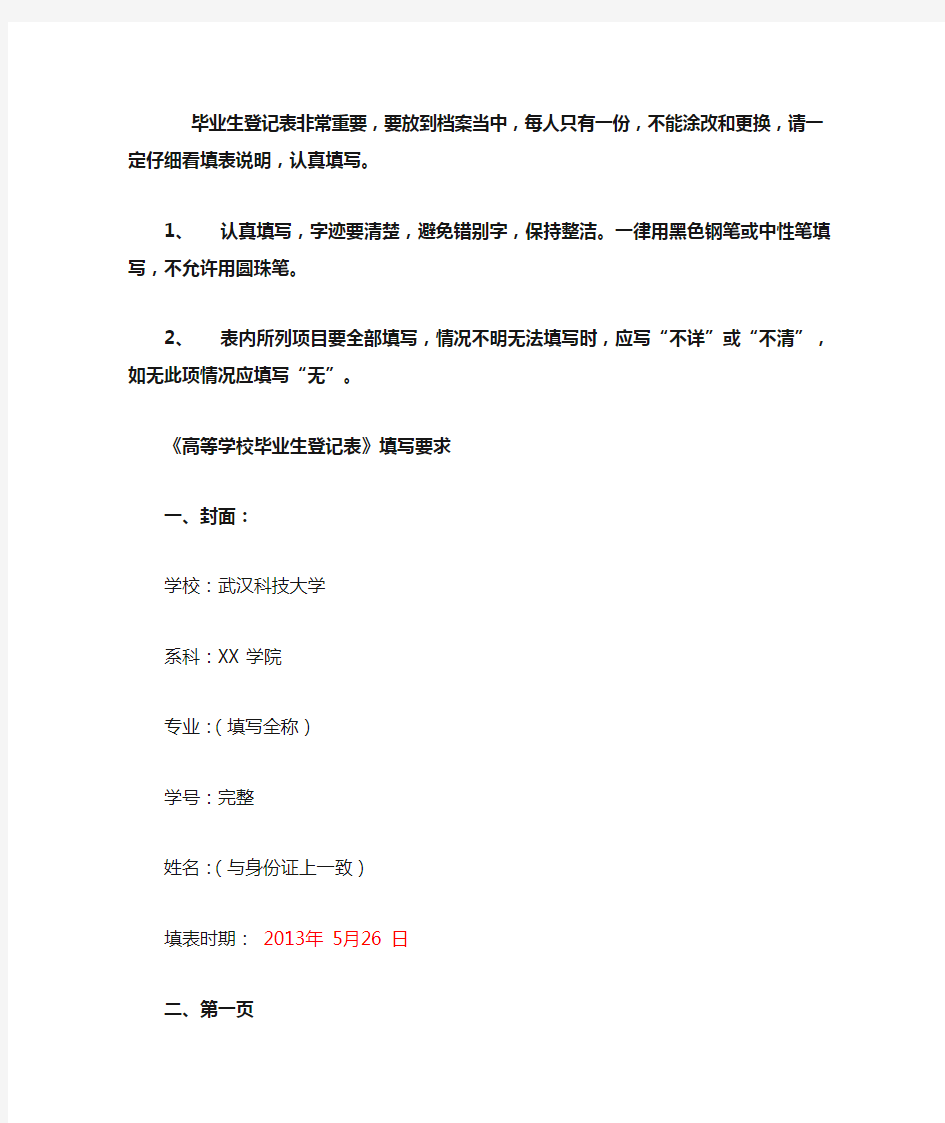 武汉科技大学毕业生登记表填写参考