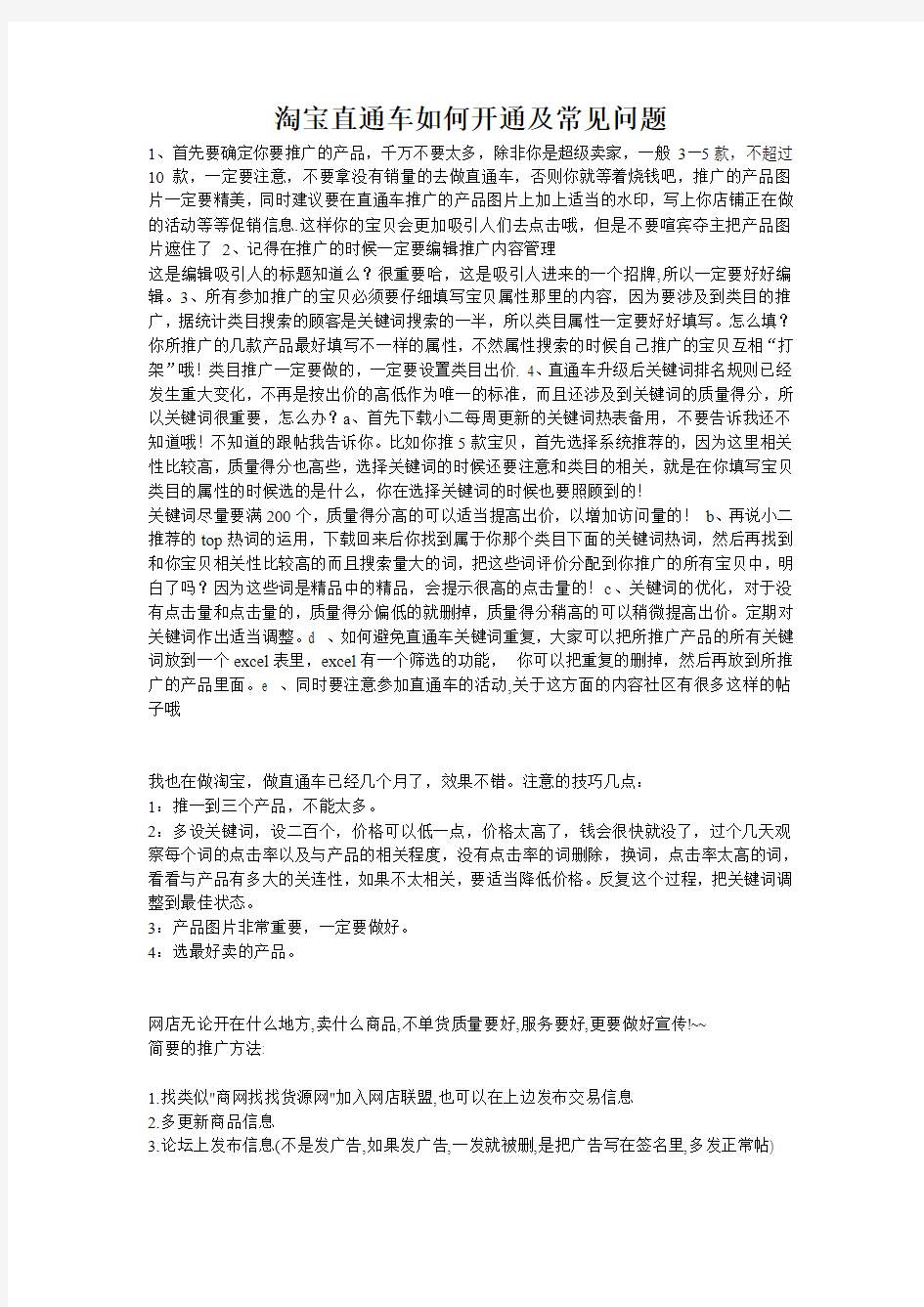 淘宝直通车如何开通及常见问题