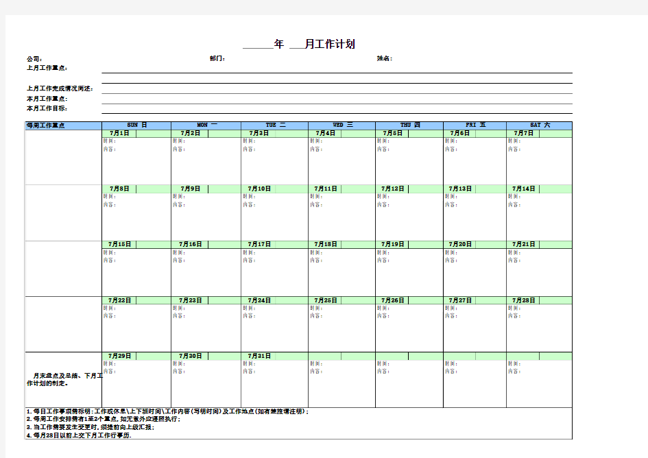 行事历(2012年7月至12月)