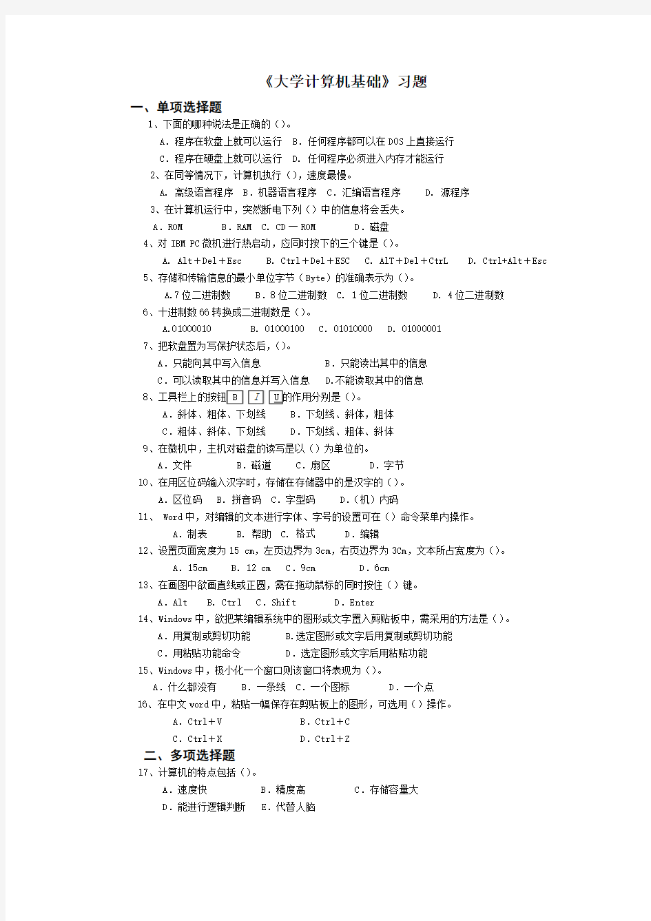 《大学计算机基础》_作业