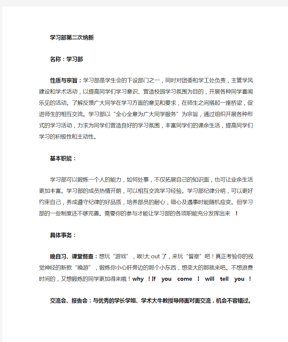 学习部招新宣传稿