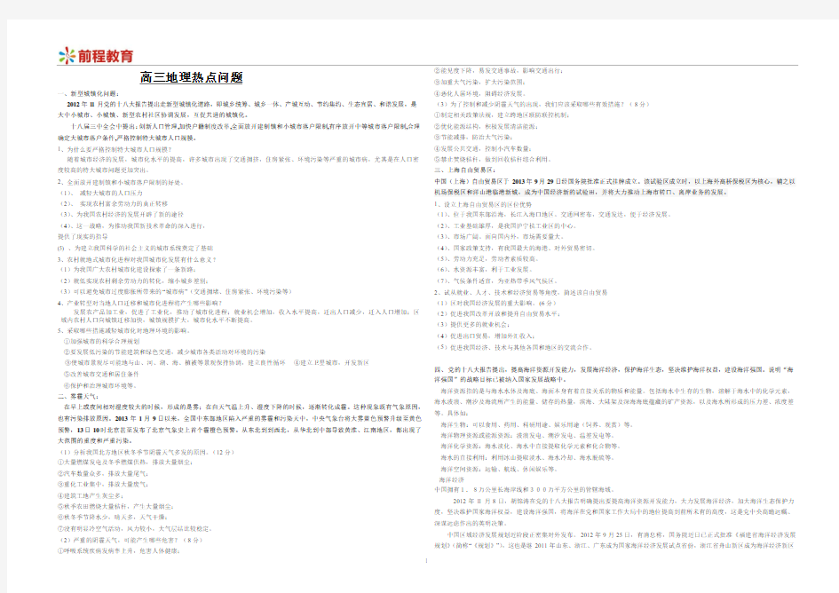 地理综合题的分析思路和答题方法