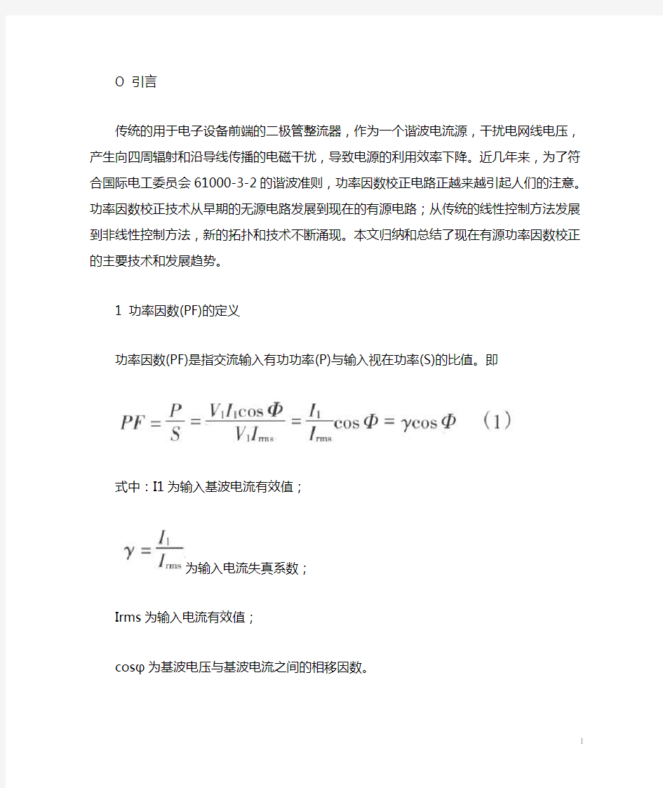 功率因数校正实现方法