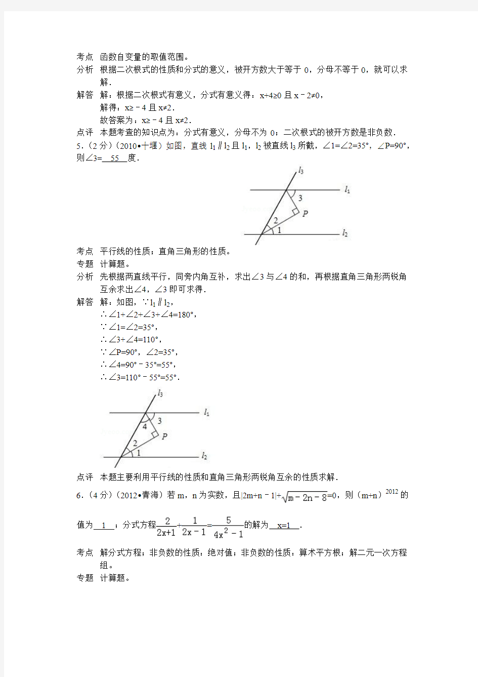2012年初中毕业与升学统一考试数学试卷(青海省)(详细解析)