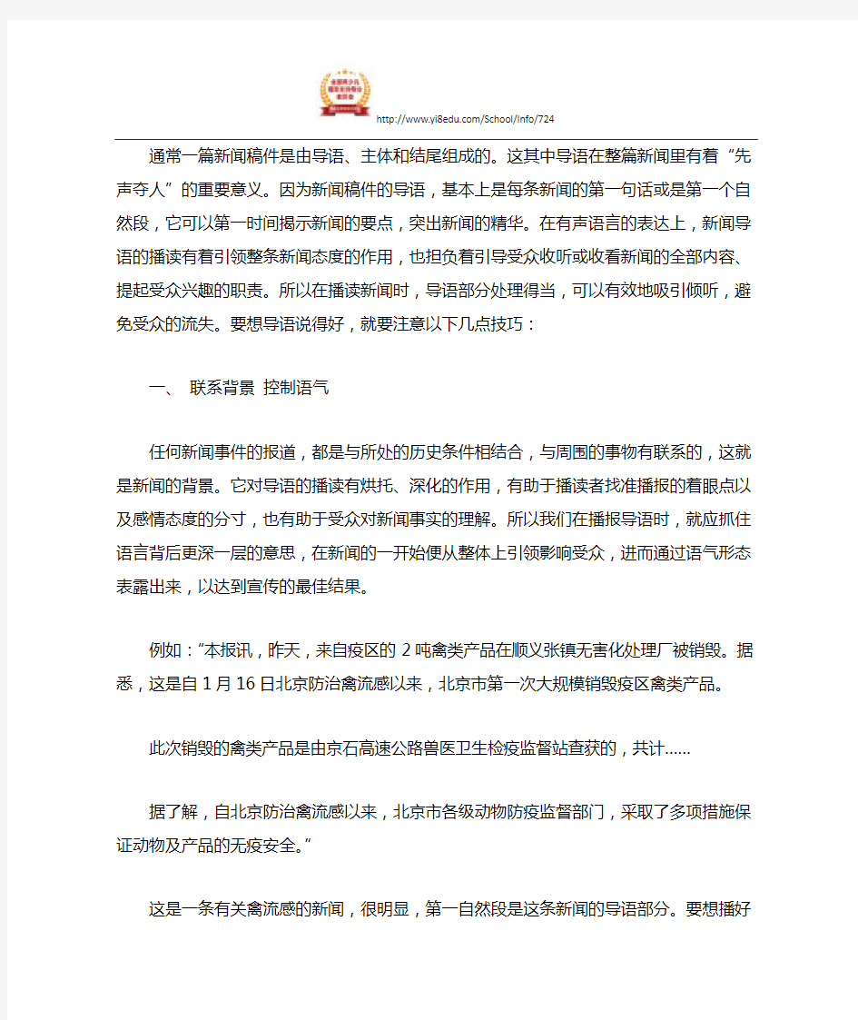 新闻稿件的播读技巧——导语部分