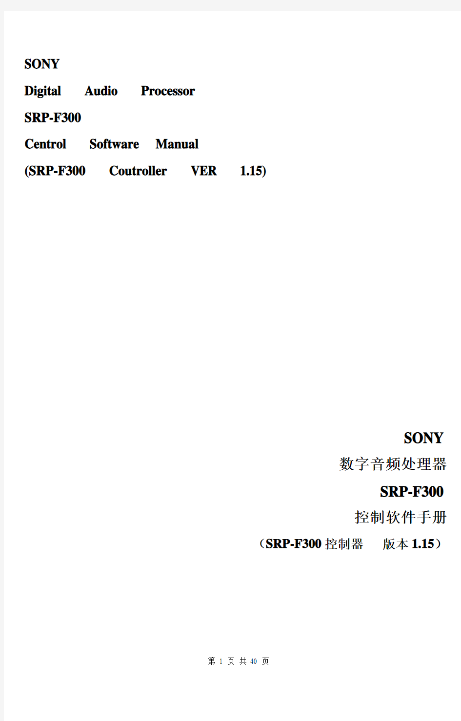 SONY SRP-F300控制软件手册