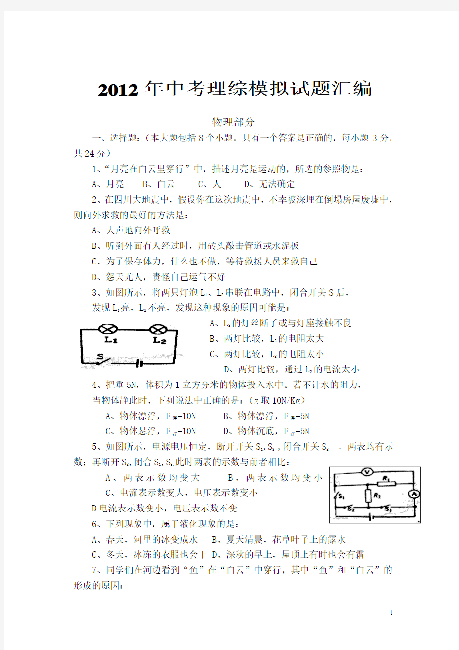 初中物理中考模拟试题1