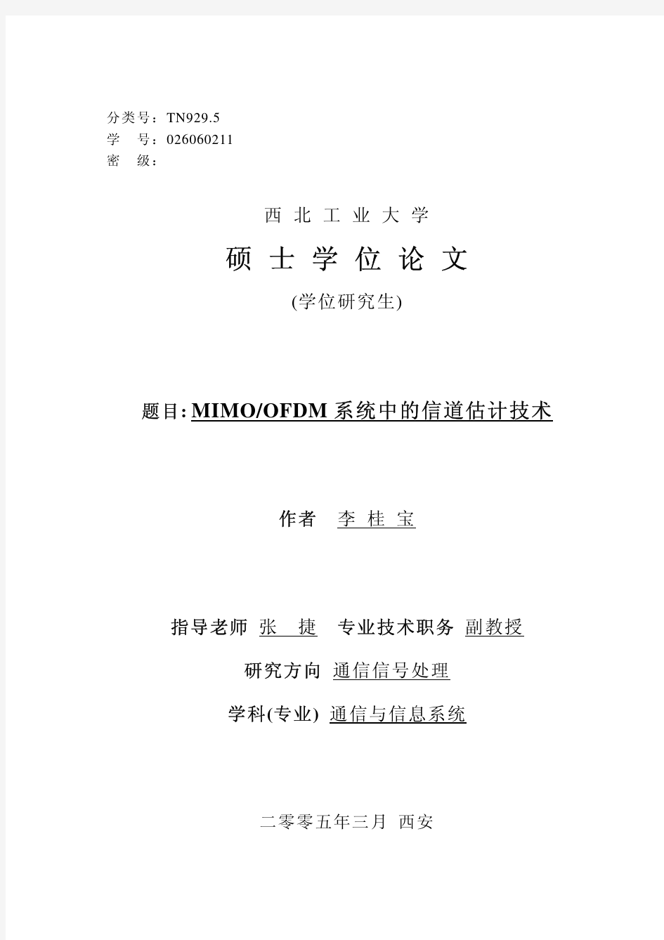 MIMO-OFDM 系统中的信道估计技术