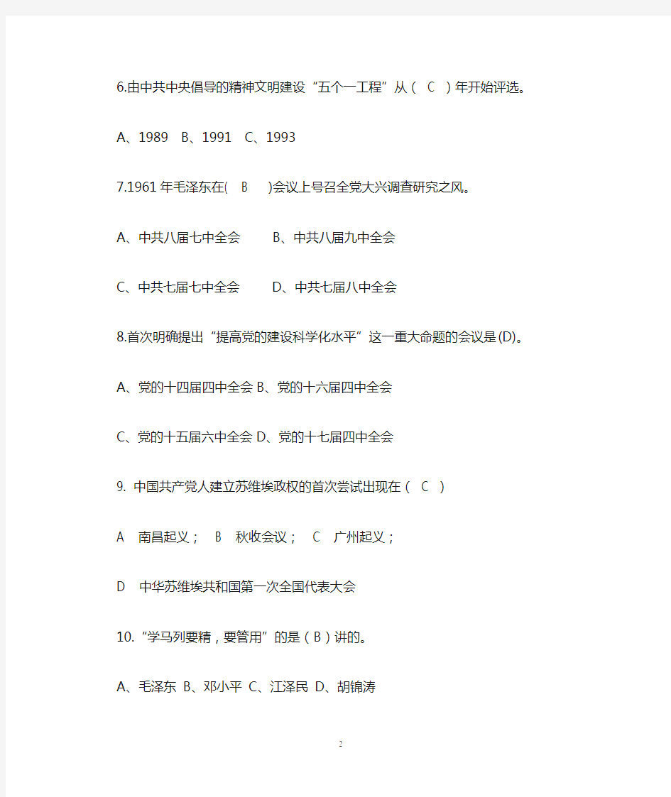 2015党史知识竞赛题库(2015.11.18)