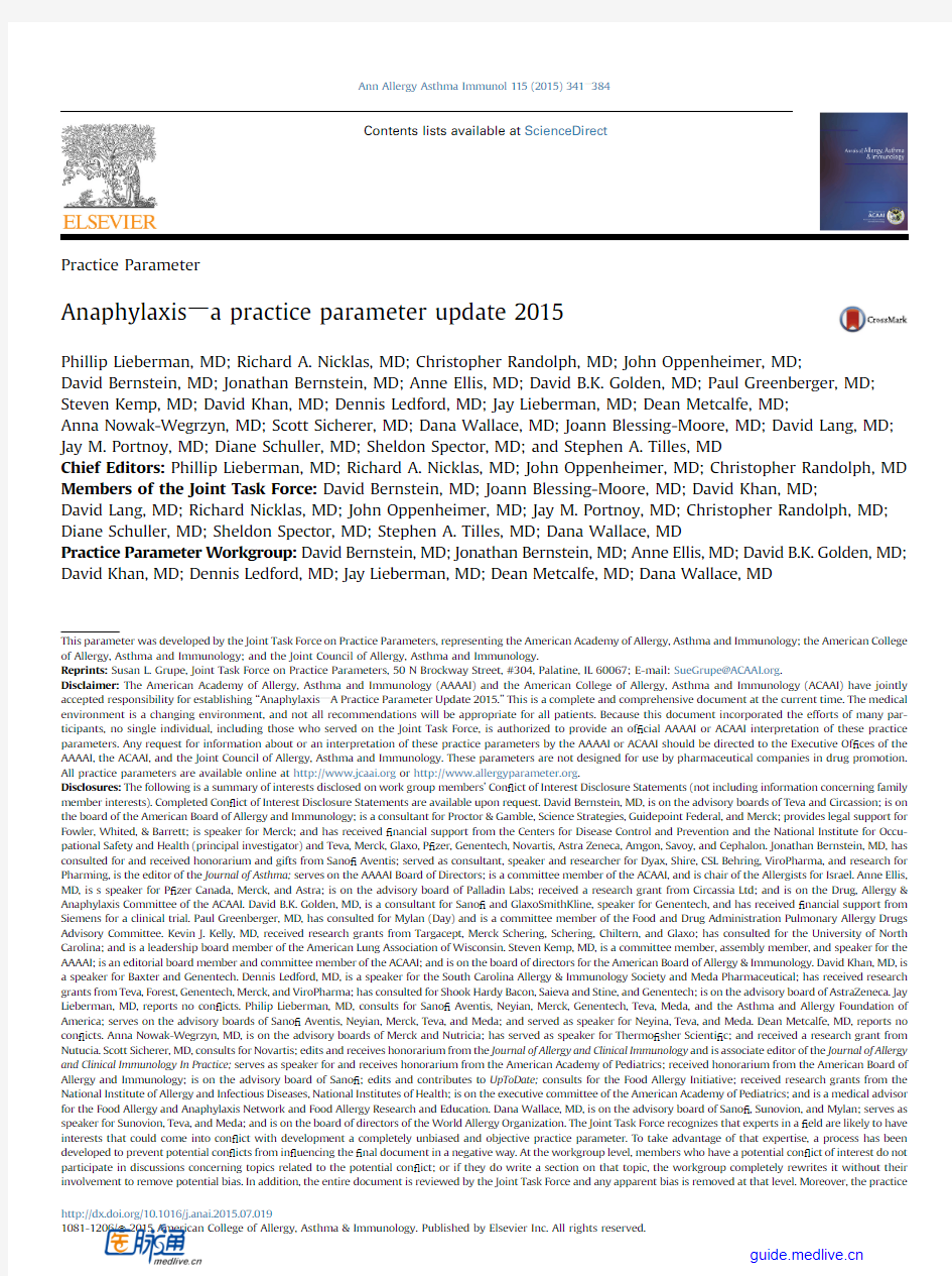 【医脉通】2015年过敏反应实践指南(更新版) (1)