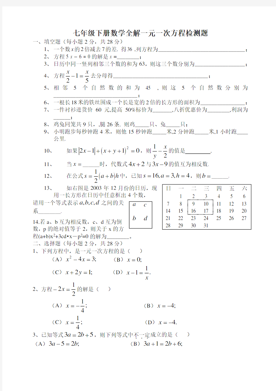 七年级下册数学全解一元一次方程检测题