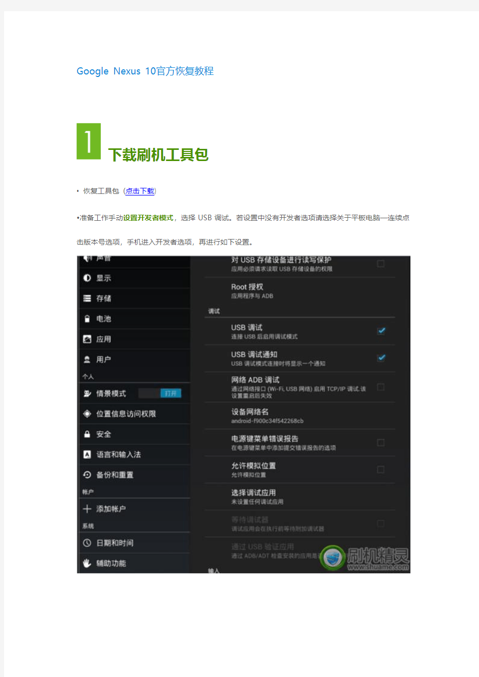 Google Nexus 10官方恢复教程