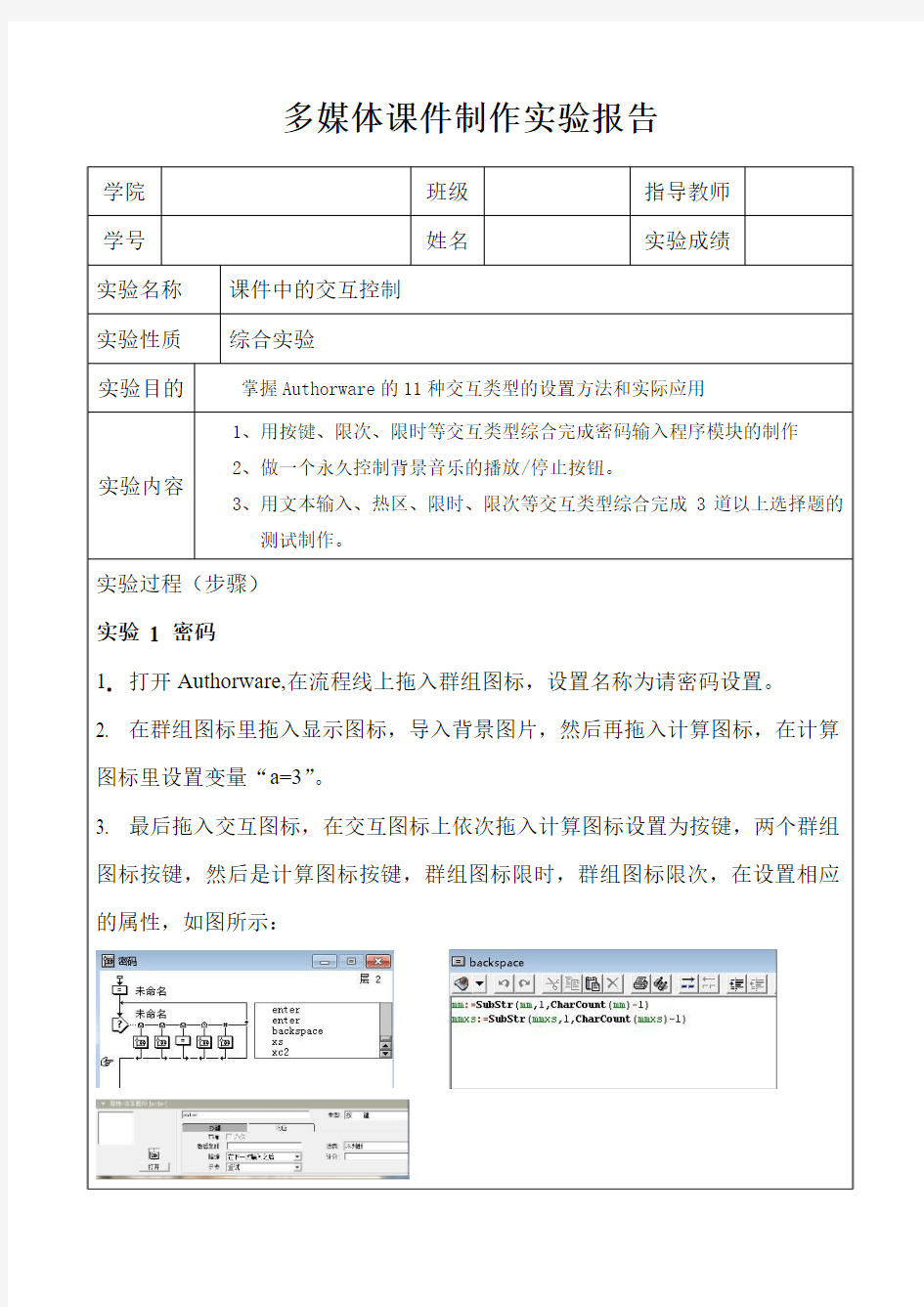 多媒体课件制作实验报告三