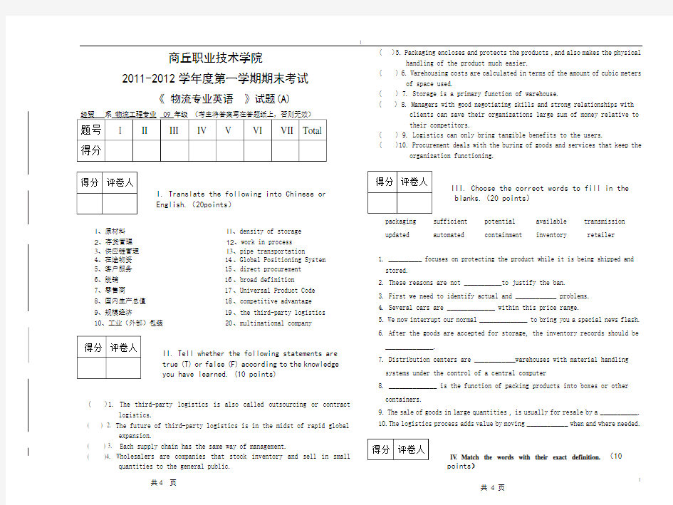 物流专业英语试题(A)