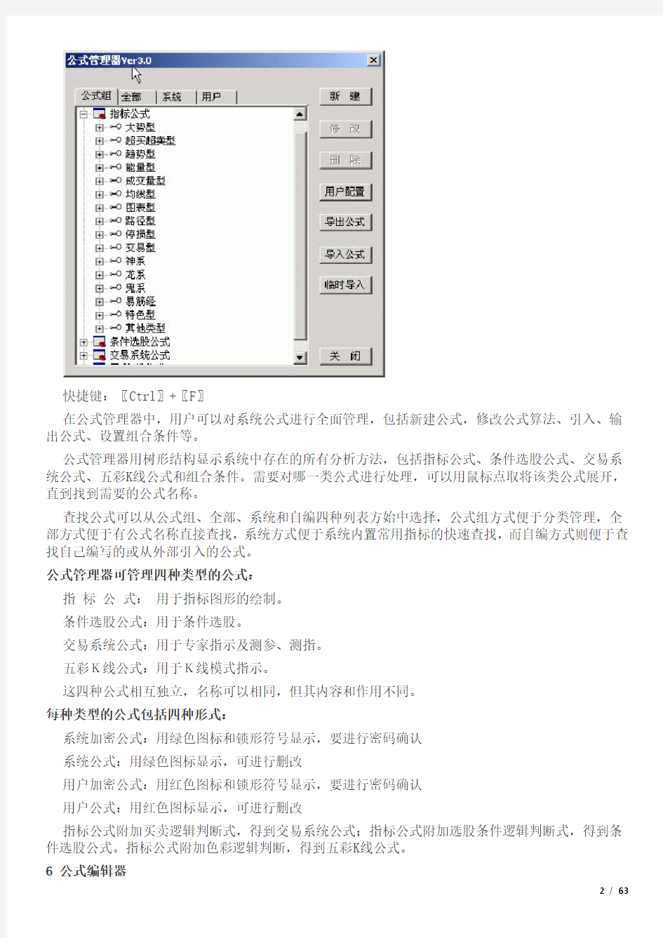 通达信指标公式编辑教程大全(函数+指标+实例)