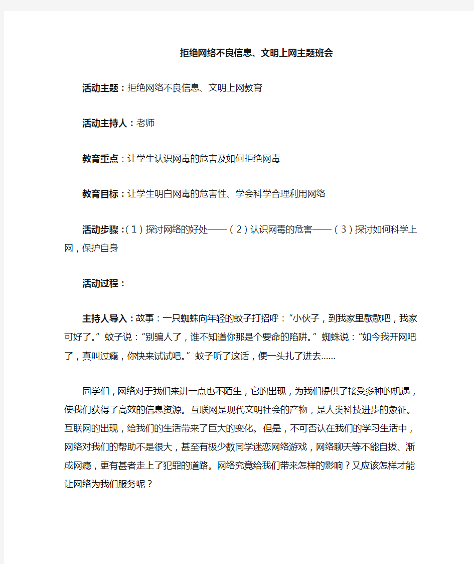 拒绝网络不良信息、文明上网主题班会