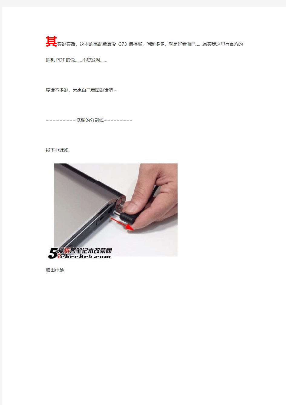 Acer 宏碁Aspire5943G官方拆解