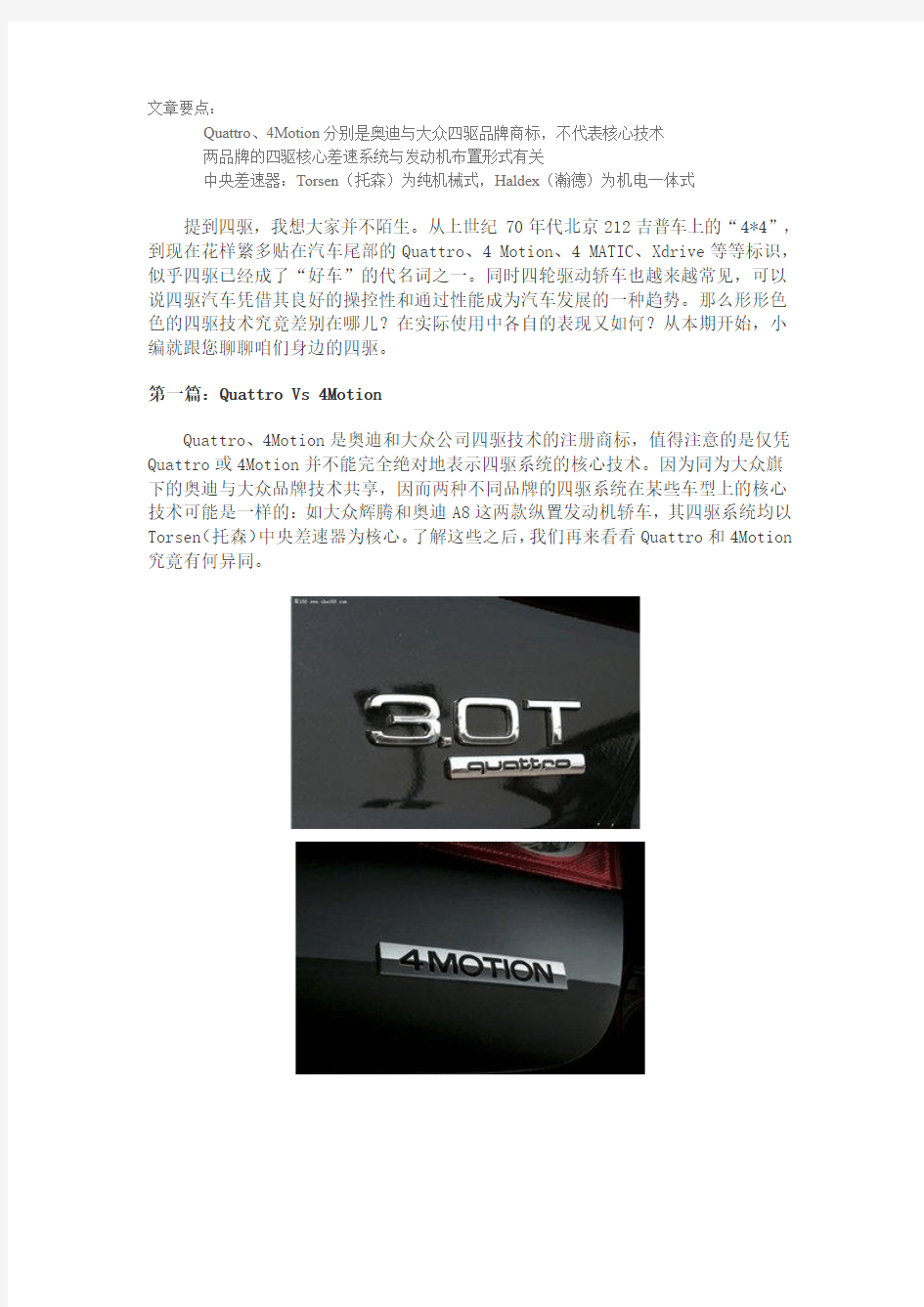 quattro和4motion有什么区别