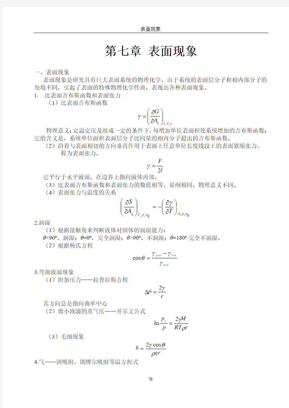 第七章 表面现象