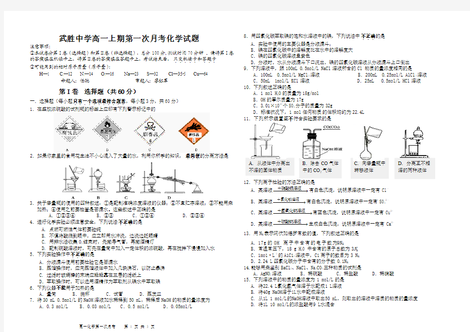 武胜中学高2017届第一期第一次月考化学试题