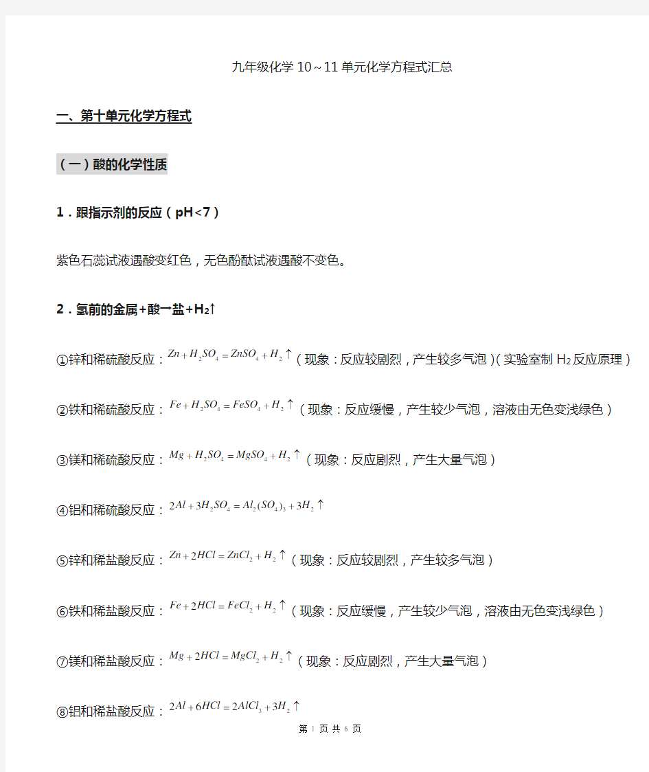 九年级下学期化学方程式汇总