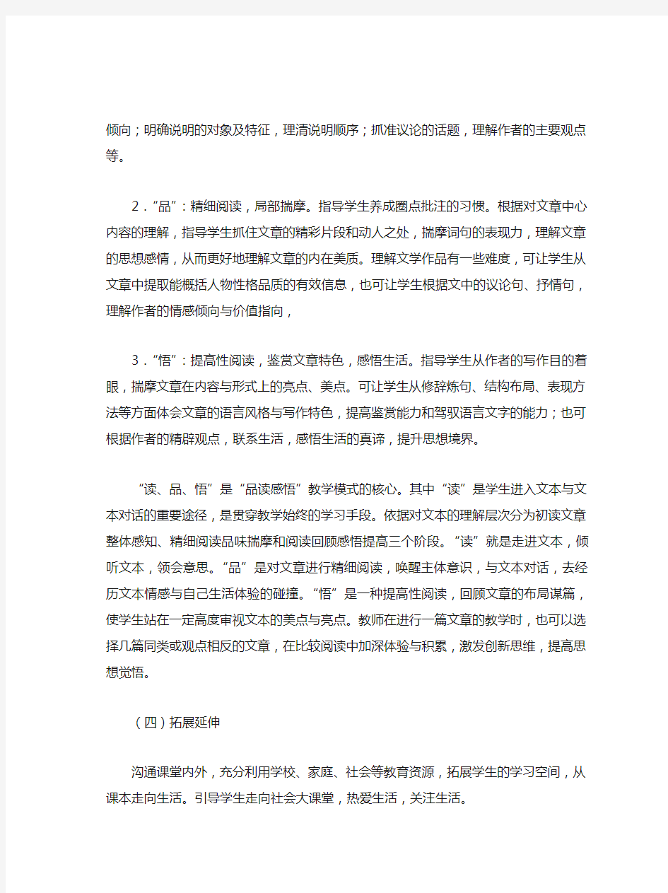 初中语文现代文阅读课教学模式