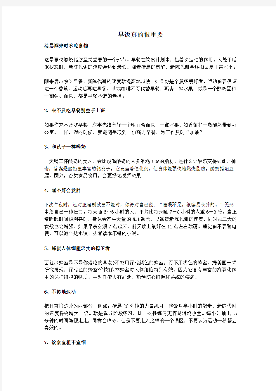 早饭真的很重要(1)教你怎么吃会年轻20岁(2)空腹不要用的11种食物再饿也别吃(3)12种食物狂吸走你多余