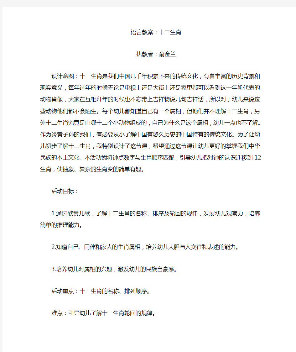 语言公开课《十二生肖》教案