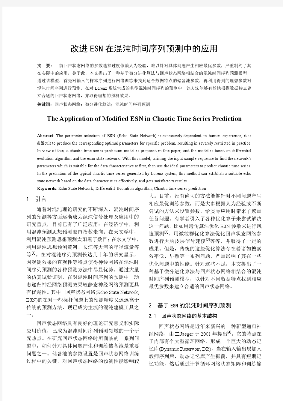 改进ESN在混沌时间序列预测中的应用