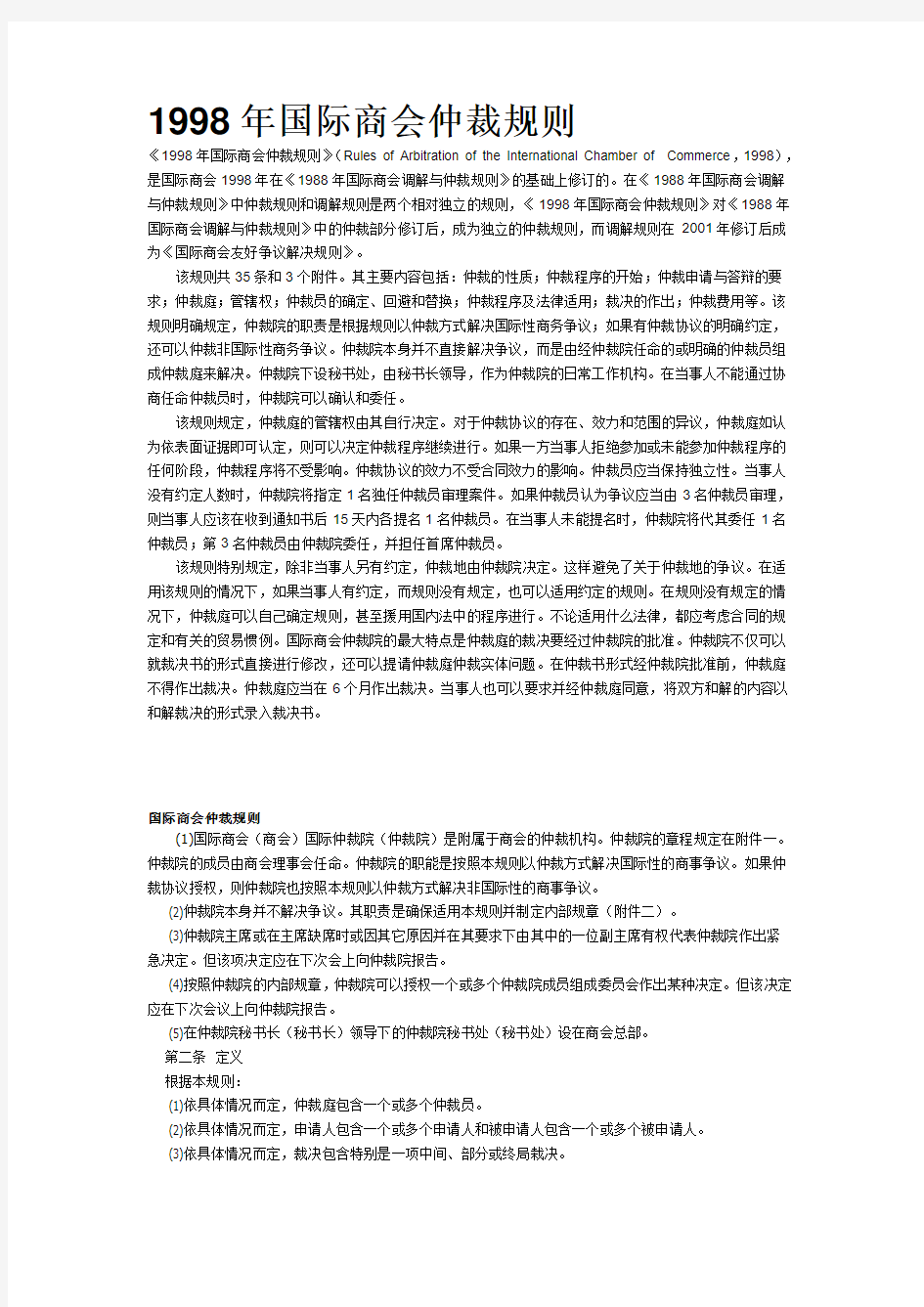 国际商会仲裁规则