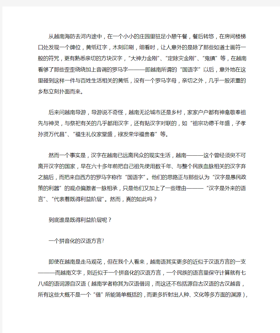 越南语越南文化的悲剧：一个拼音化的汉语方言