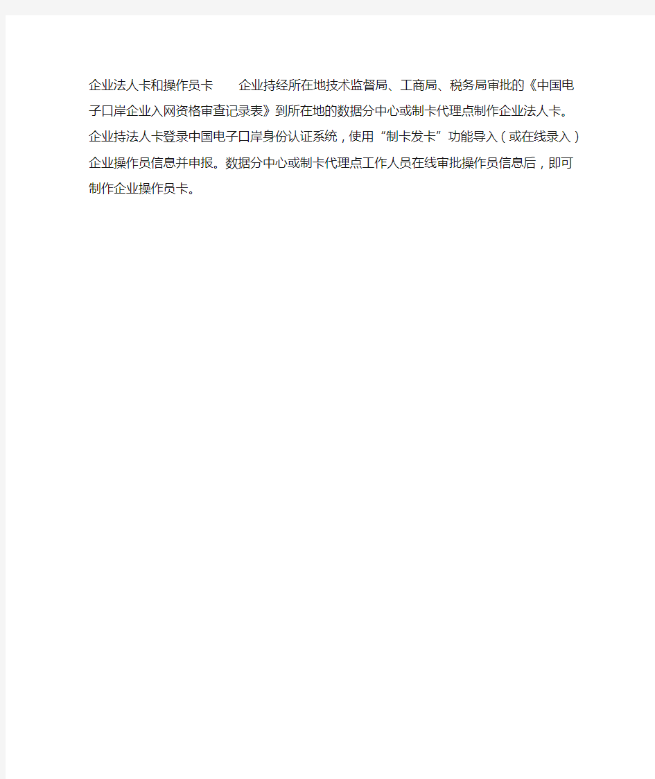 中国电子口岸入网流程