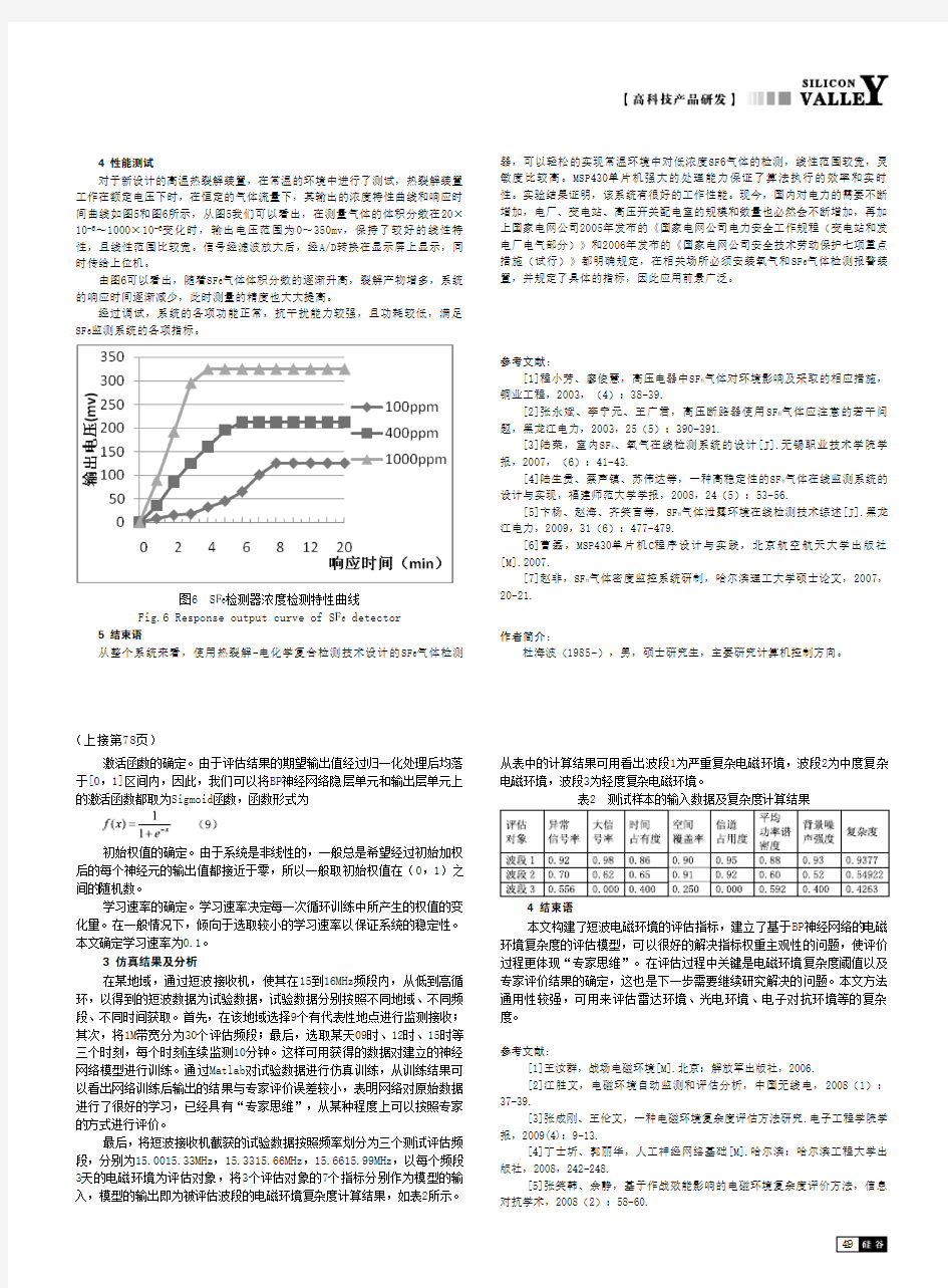 电磁环境复杂度评估方法研究