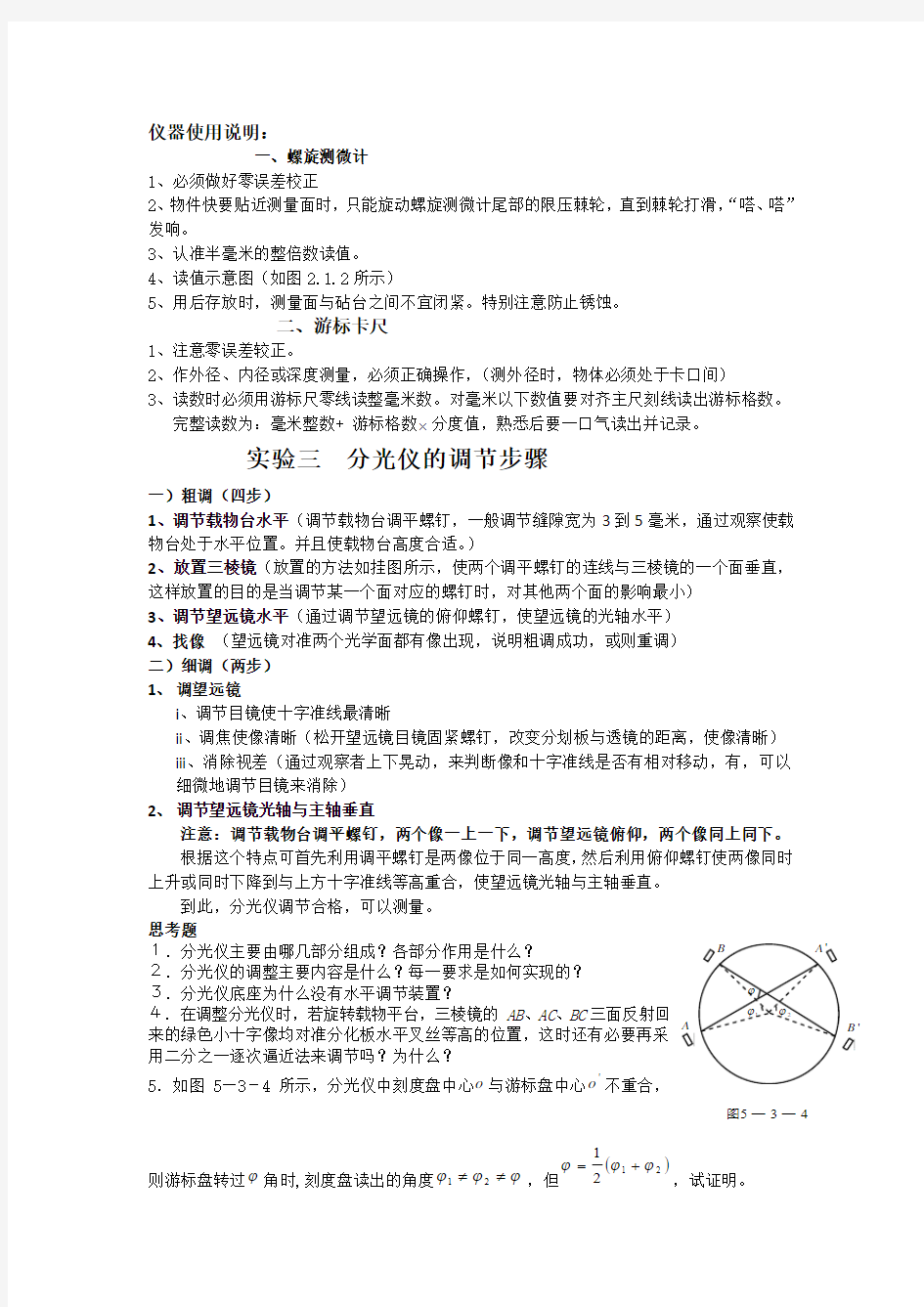 大学物理实验操作要点