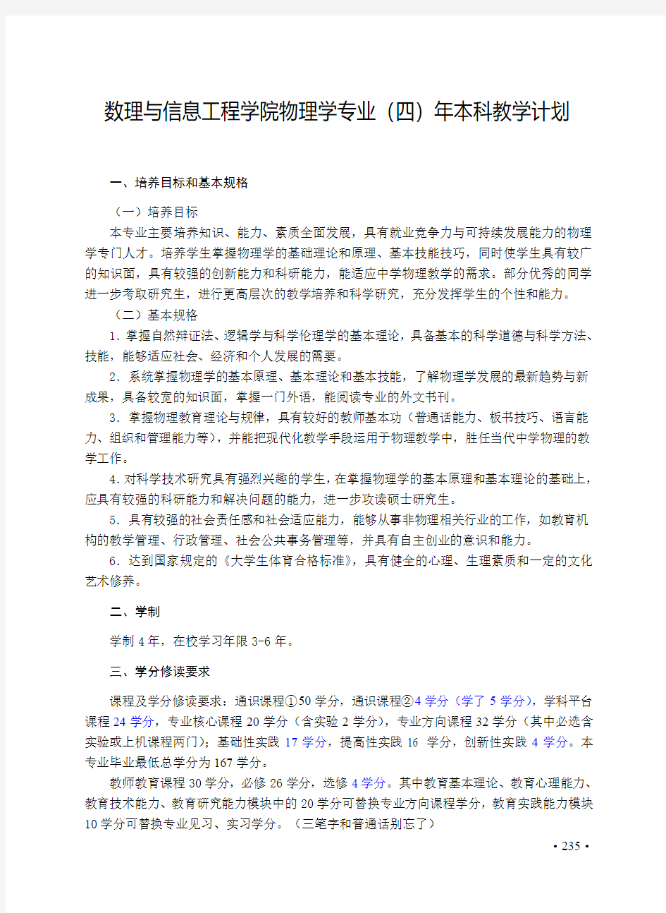 浙江师范大学物理学教学计划