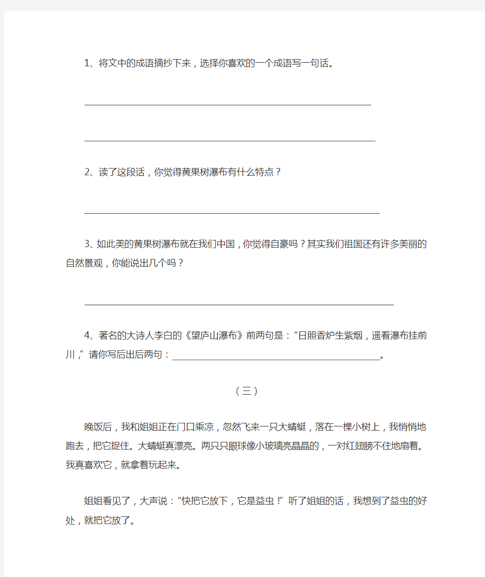 三年级上册阅读理解练习题