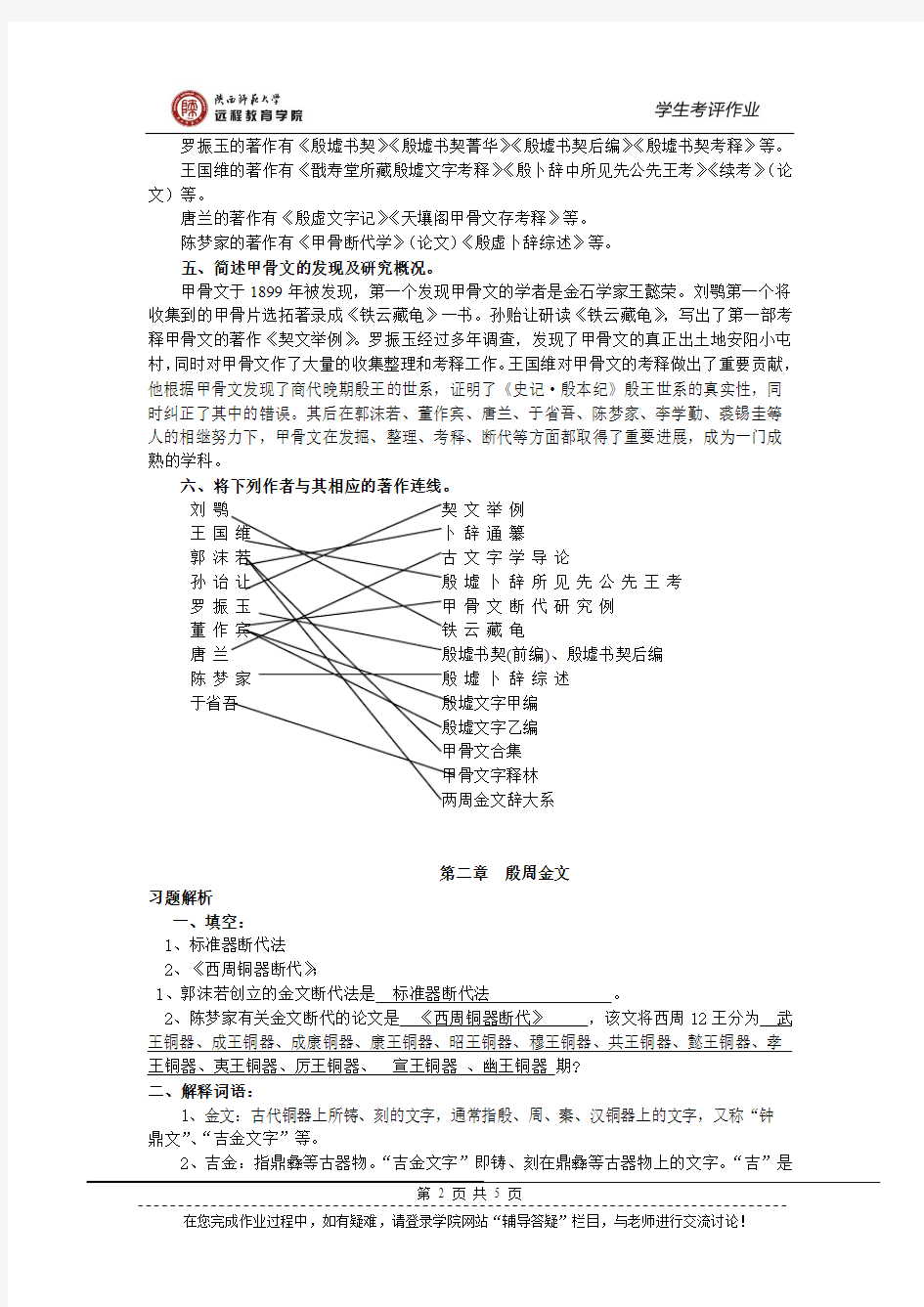 《古汉语文字学概要》期末作业