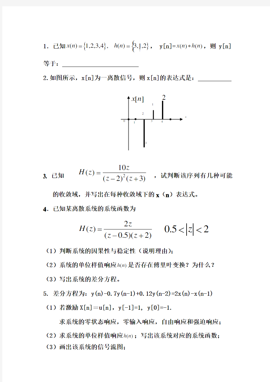 信号分析与处理练习2