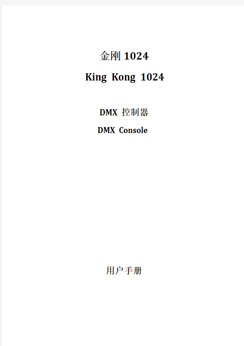 金刚 1024