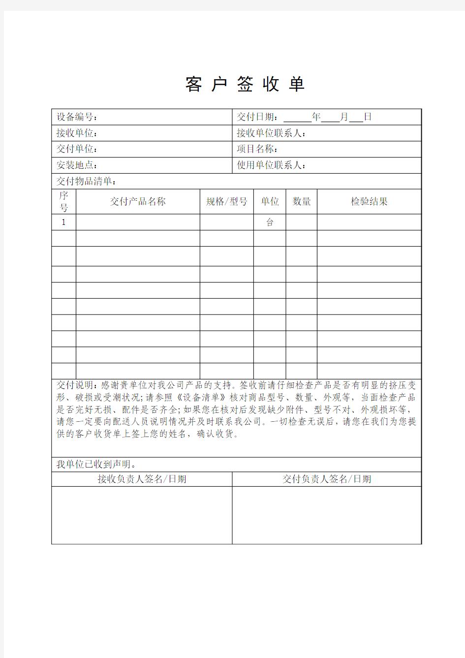 设备签收单