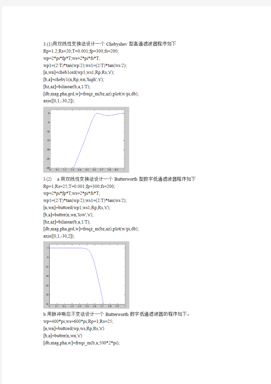 数字信号处理实验报告