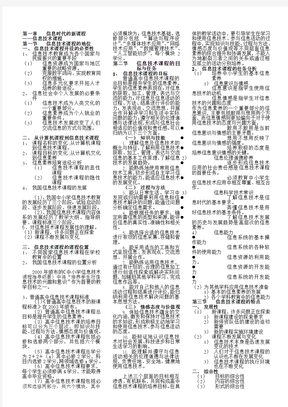 信息技术课程与教学论 教案